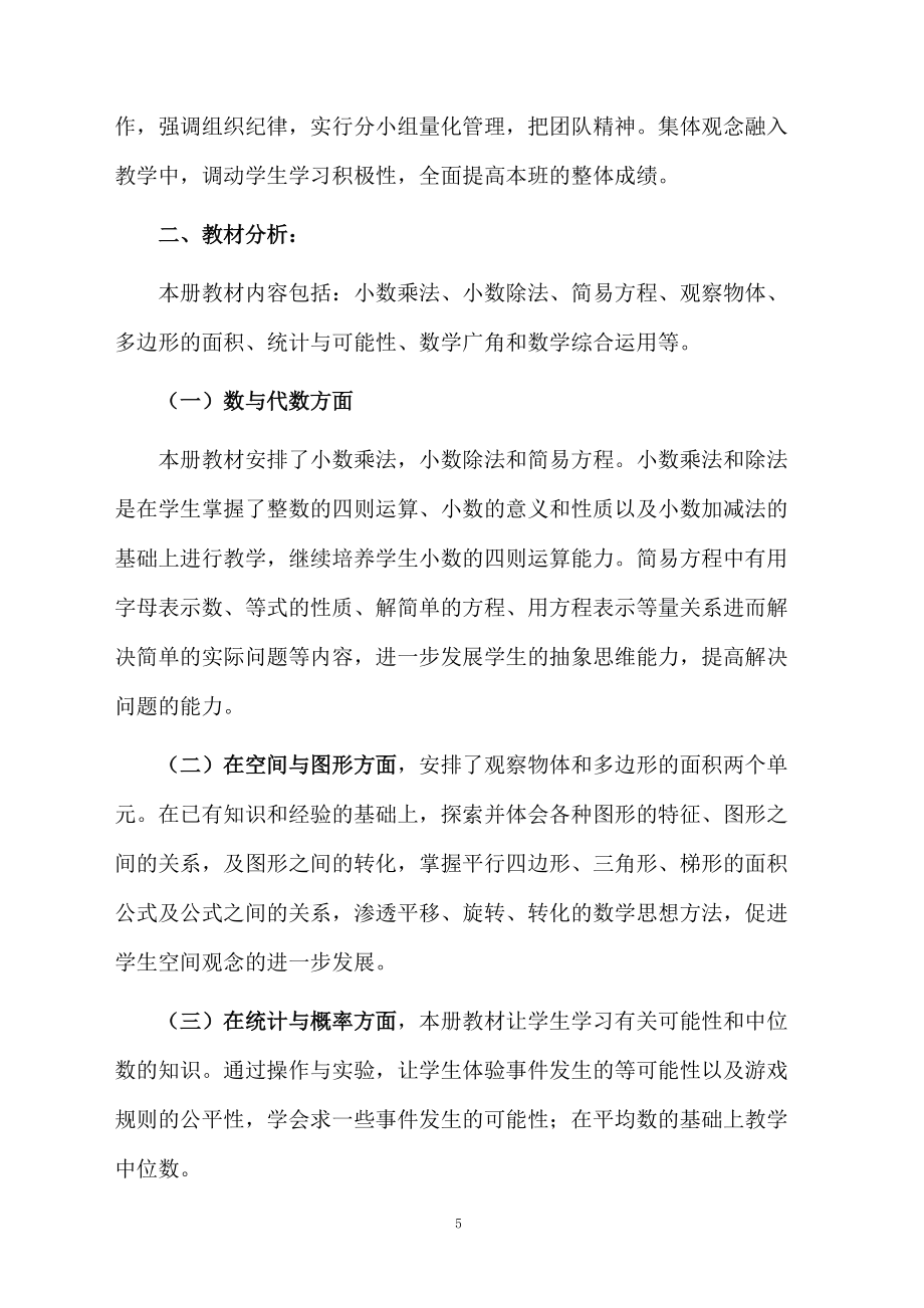 五年級(jí)數(shù)學(xué)教師個(gè)人工作計(jì)劃(精選5篇)_第5頁(yè)