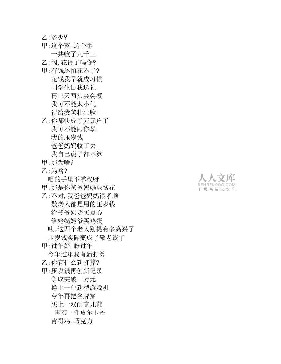 相聲《壓歲錢》_第2頁