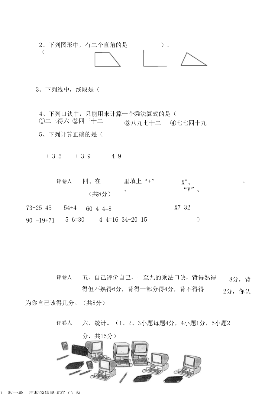 小學數學二年級上冊期末及答案_第3頁