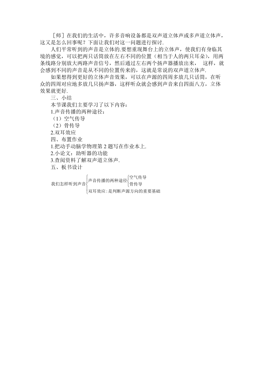 我們怎樣聽到聲音_第3頁