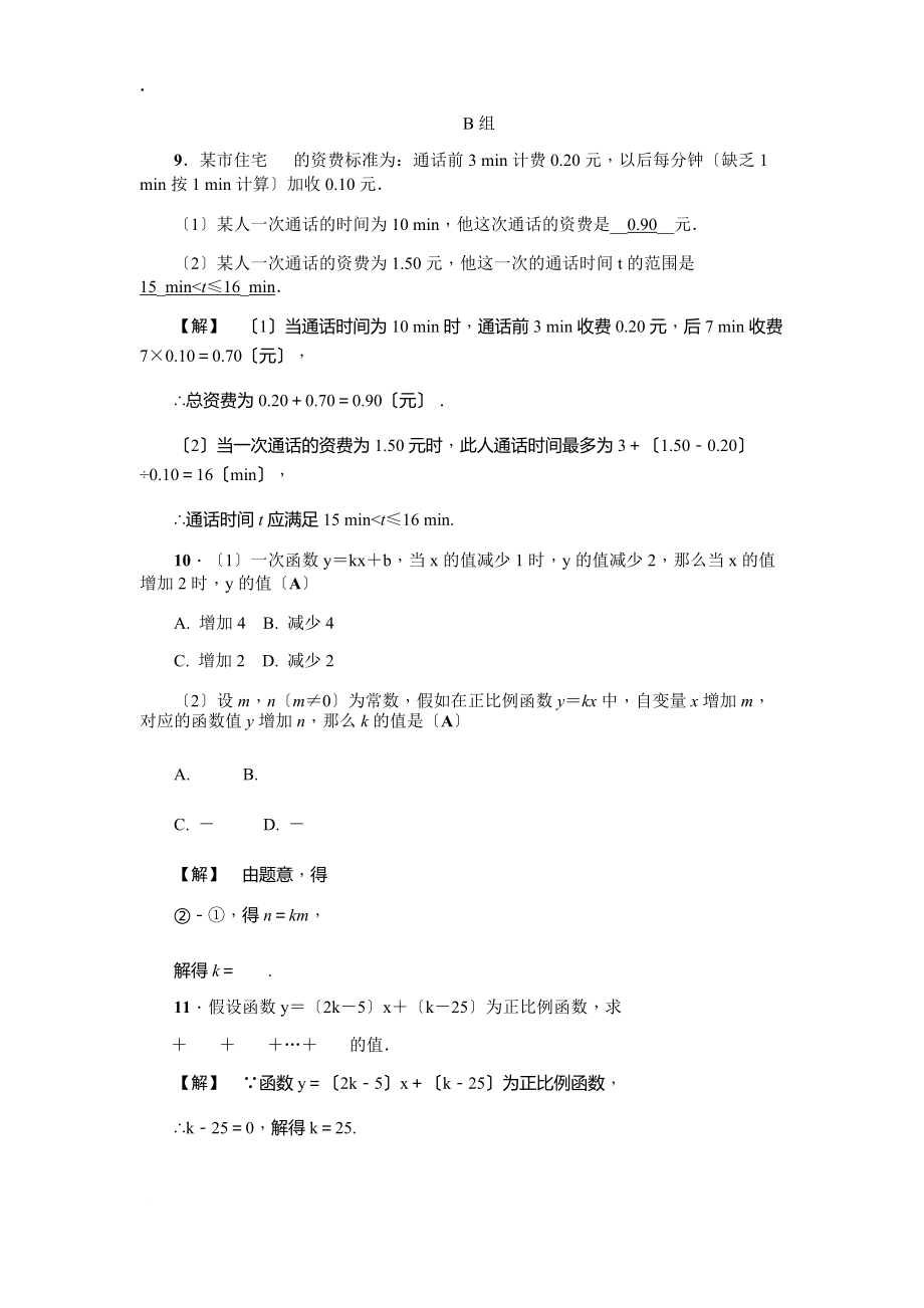 5.3一次函數(shù)(一)_第3頁