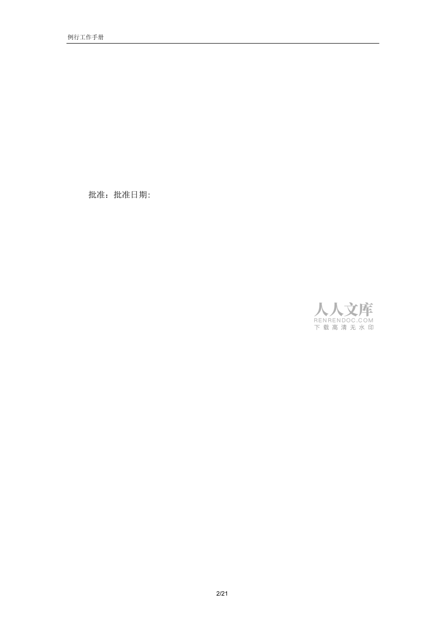 數(shù)據(jù)庫維護(hù)工作手冊概述_第2頁