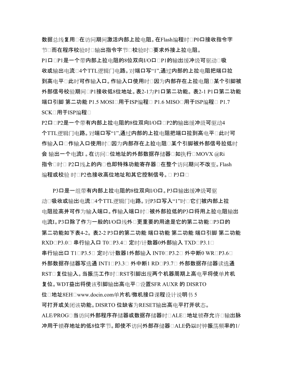 【毕业设计】基于单片机的智能温度自动控制系统的设计_第4页