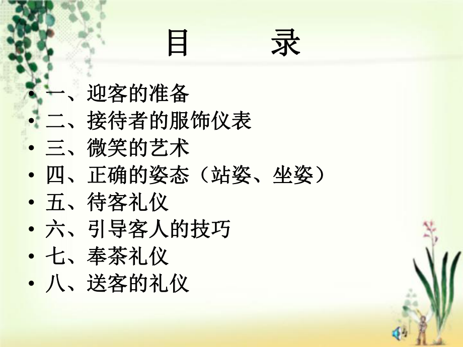 汽车美容店接待礼仪_第3页