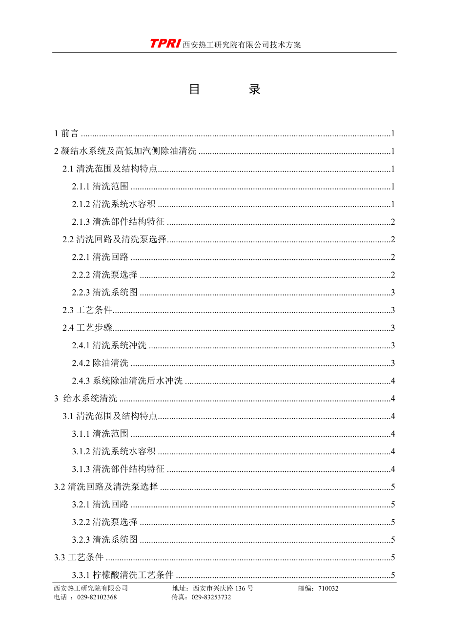 广安三期5、6机组化学清洗方案_第3页