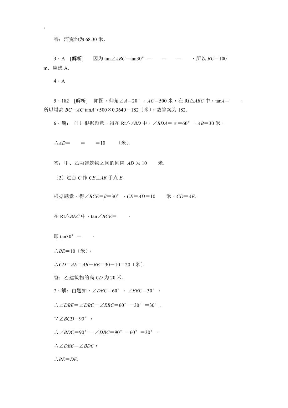 28.2.2应用举例1_第4页