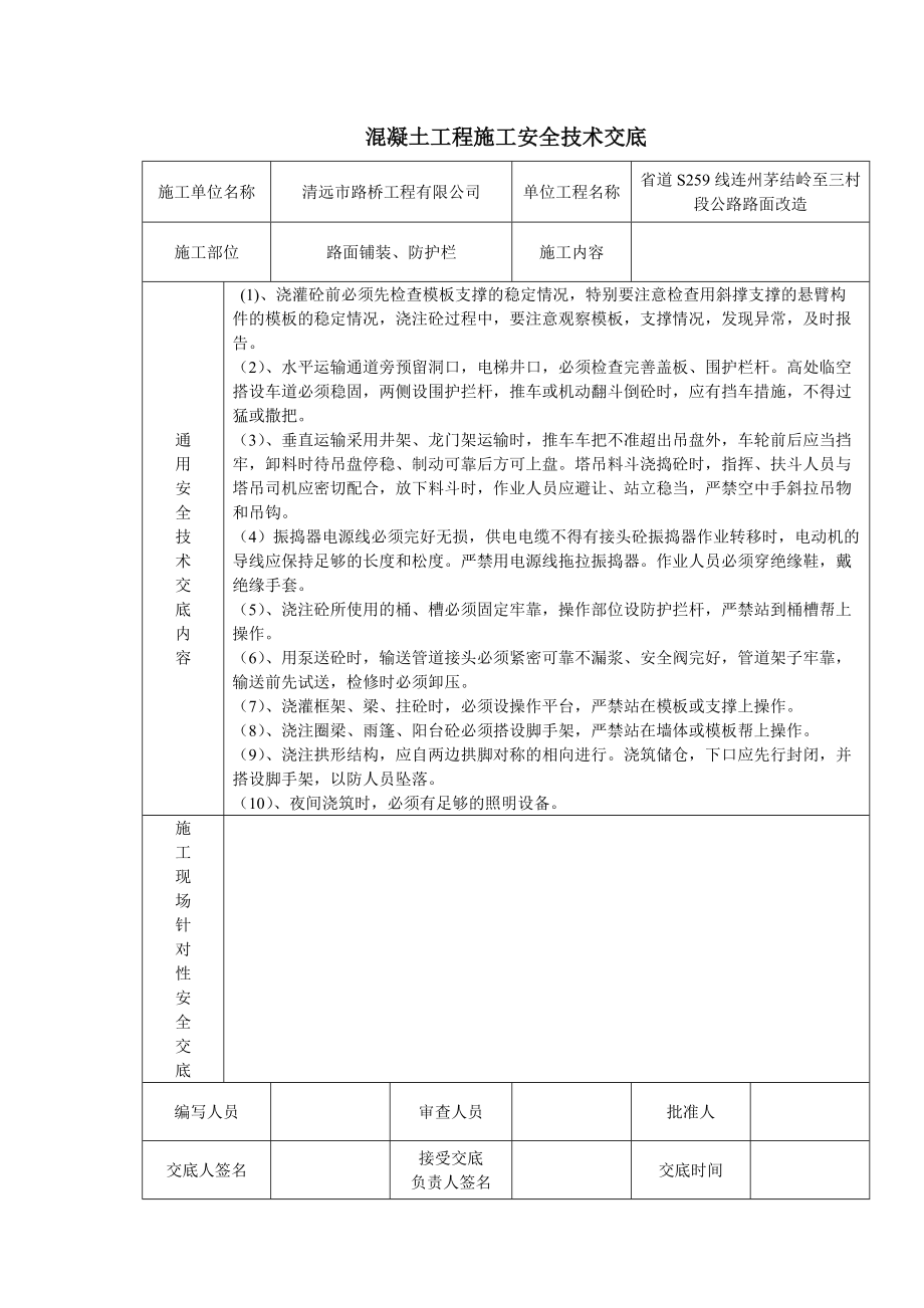 混凝土搅拌机安全技术交底2_第4页