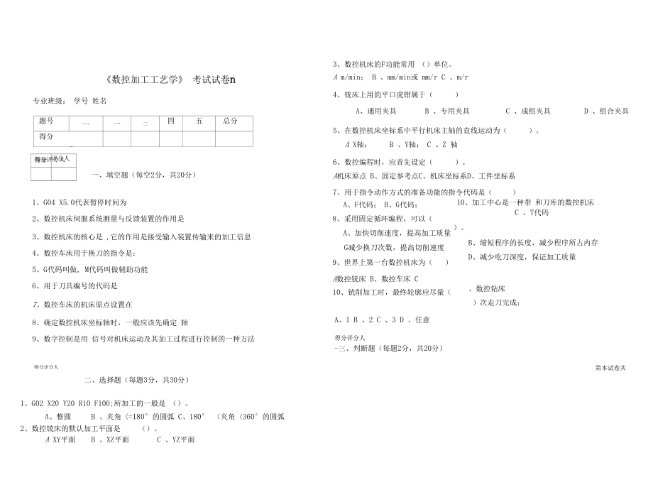 《數控加工工藝學》試卷及答案_第5頁