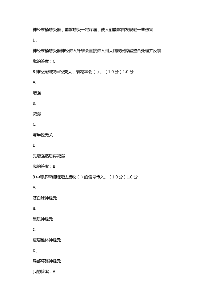 《大脑的奥秘:神经科学导论》期末考试_第4页
