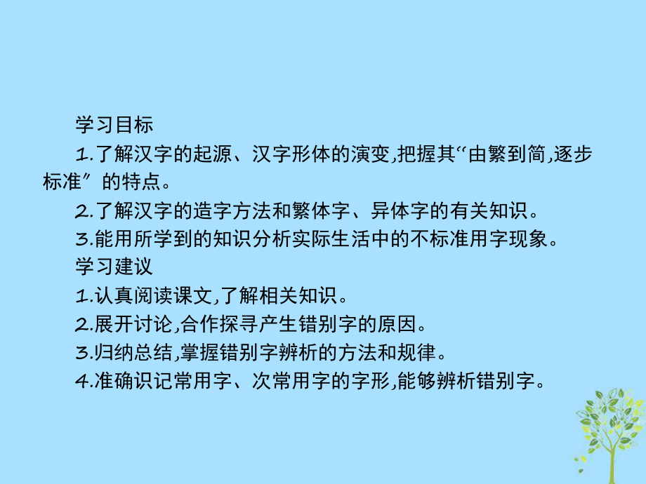 202X年高中語文第三課神奇的漢字3.1字之初本為畫_漢字的起源課件新人教版選修《語言文字應(yīng)用》_第3頁