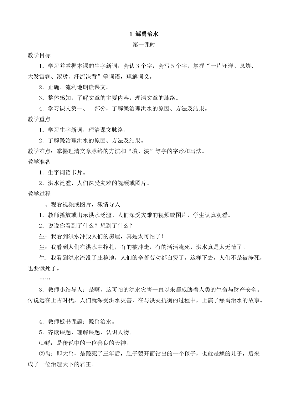 S版小学语文六年级下册精品教案_第1页