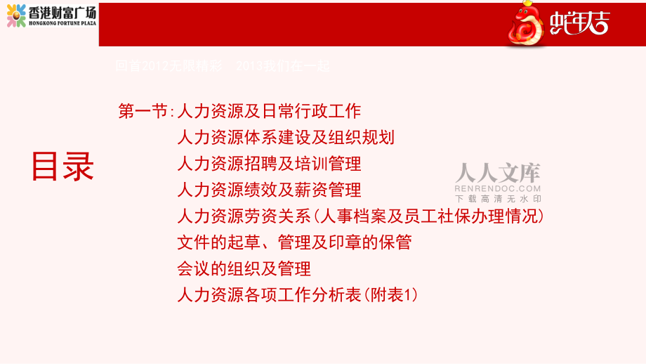 某公司年度个人述职报告_第2页