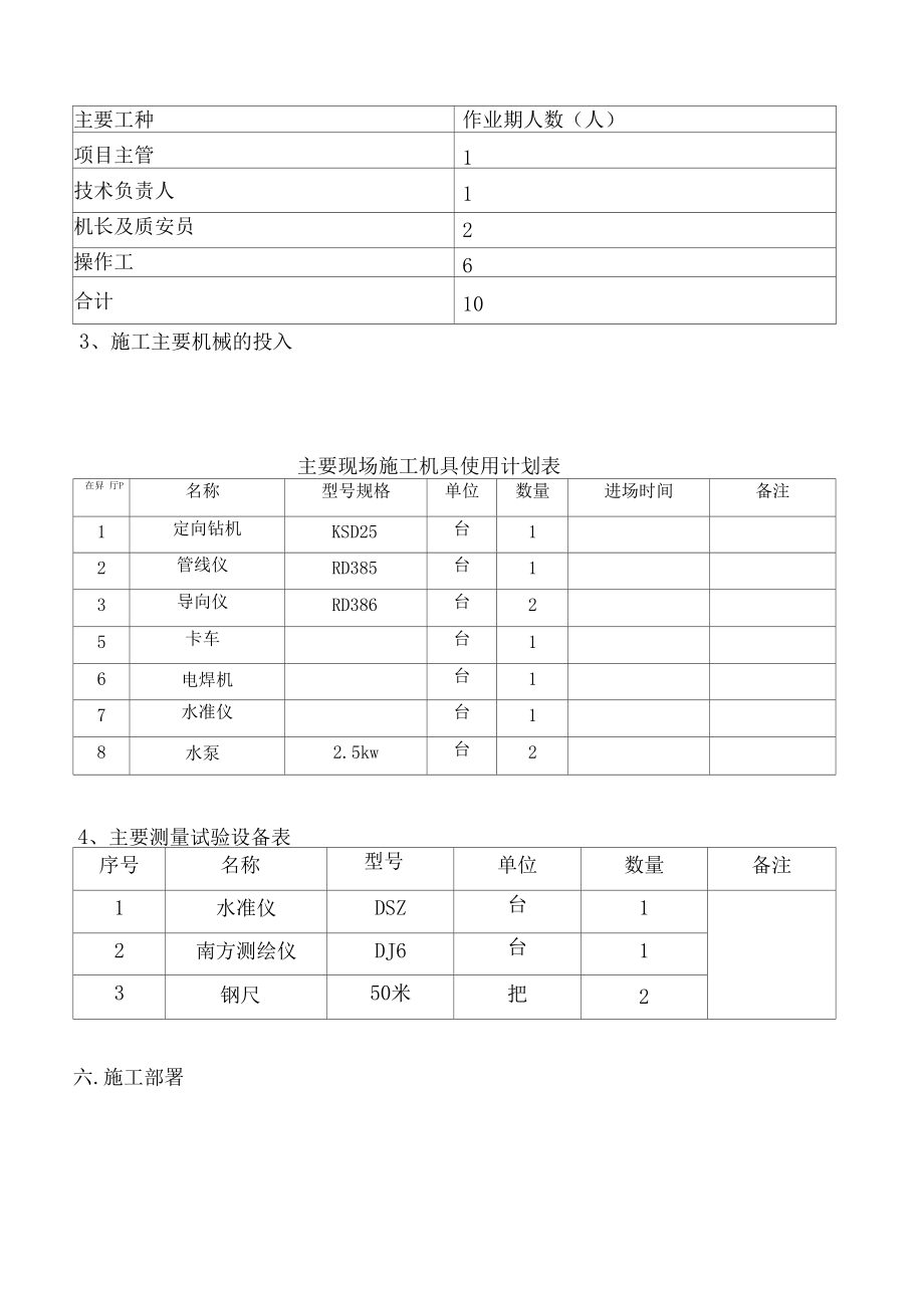 牵引管施工方案(4)_第3页