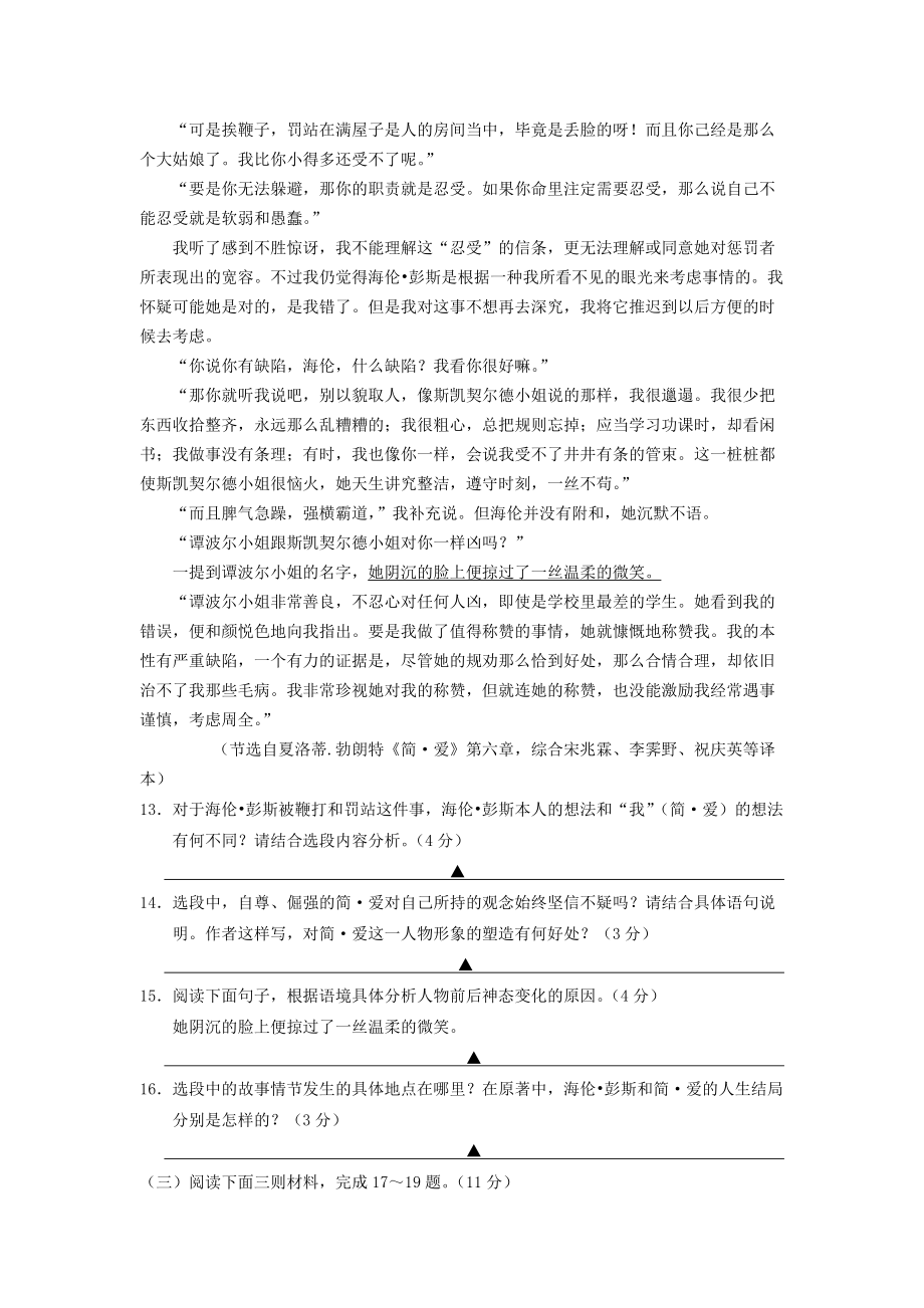 江苏省南京市联合体中考一模语文试卷_第4页