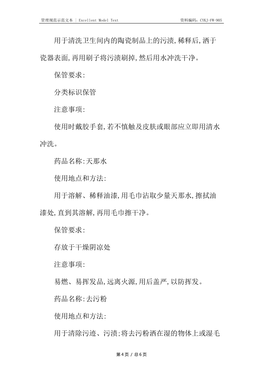 清洁药品保管使用规定_第4页