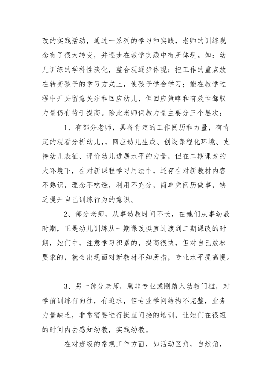 幼兒園幼兒教學方案設計五篇_第4頁