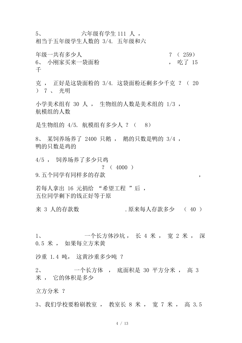 小学五年级数学应用题精选含答案_第4页