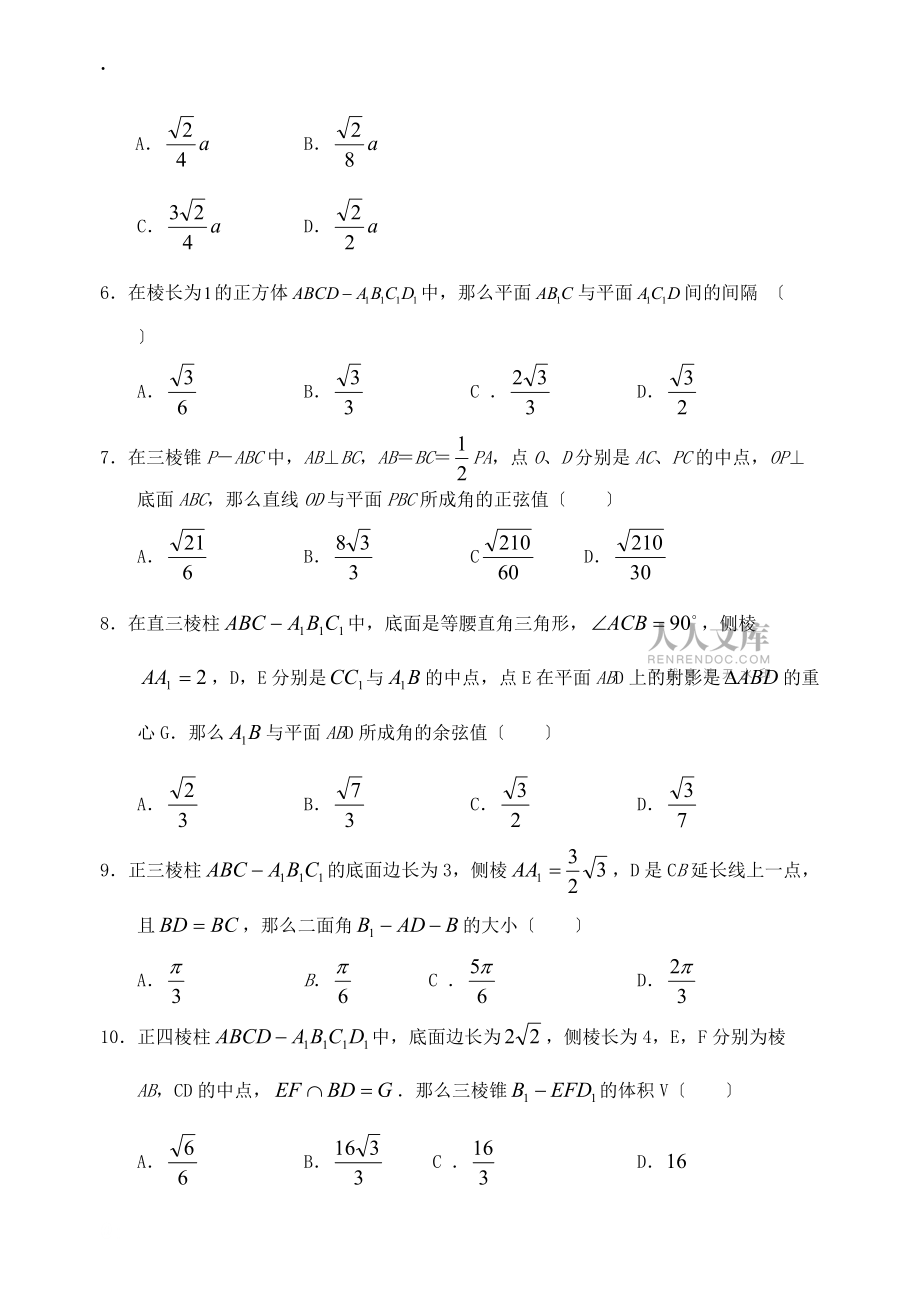 高二數學選修2-1空間向量試卷及答案_第2頁