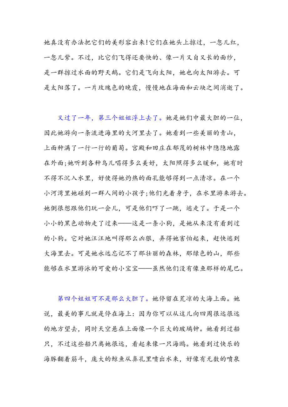 《卖火柴的小女孩》导学案(又改)_第4页