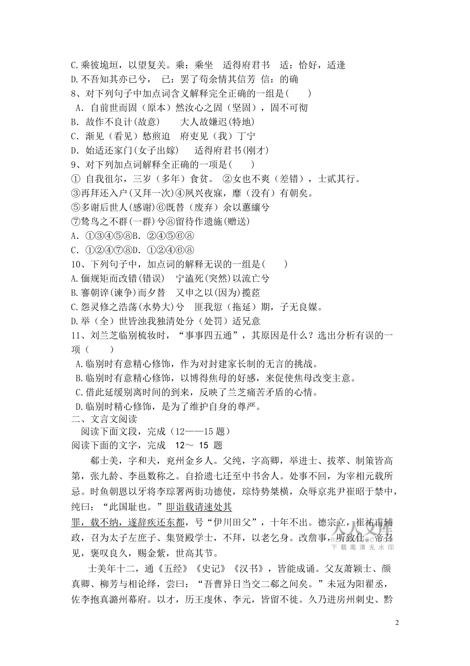 河南省扶沟县包屯高中2015-2016学年高一上学期第二次段考(期中)语文试卷_第2页