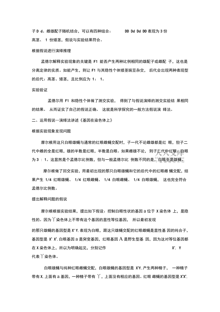 假说—演绎法的详解及其应用_第2页