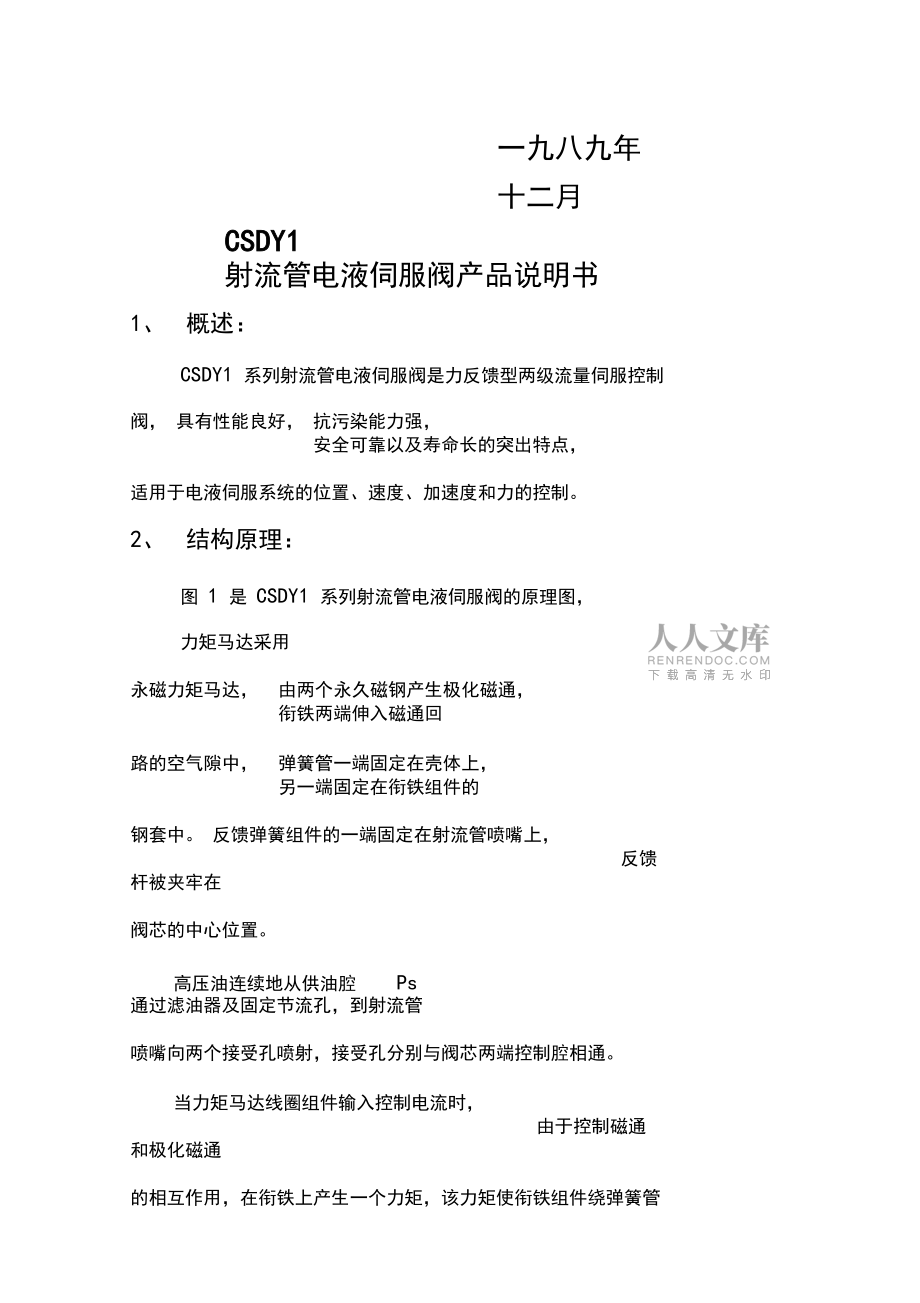 csdy射流管电液伺服阀产品说明书(2)_第2页