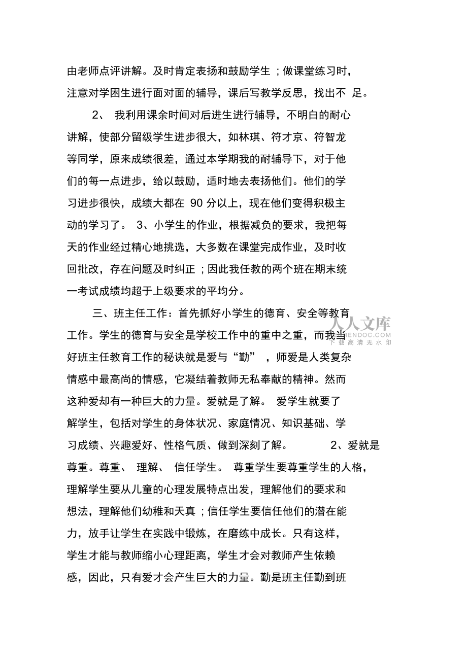 2019教师工作自我总结范文_第2页