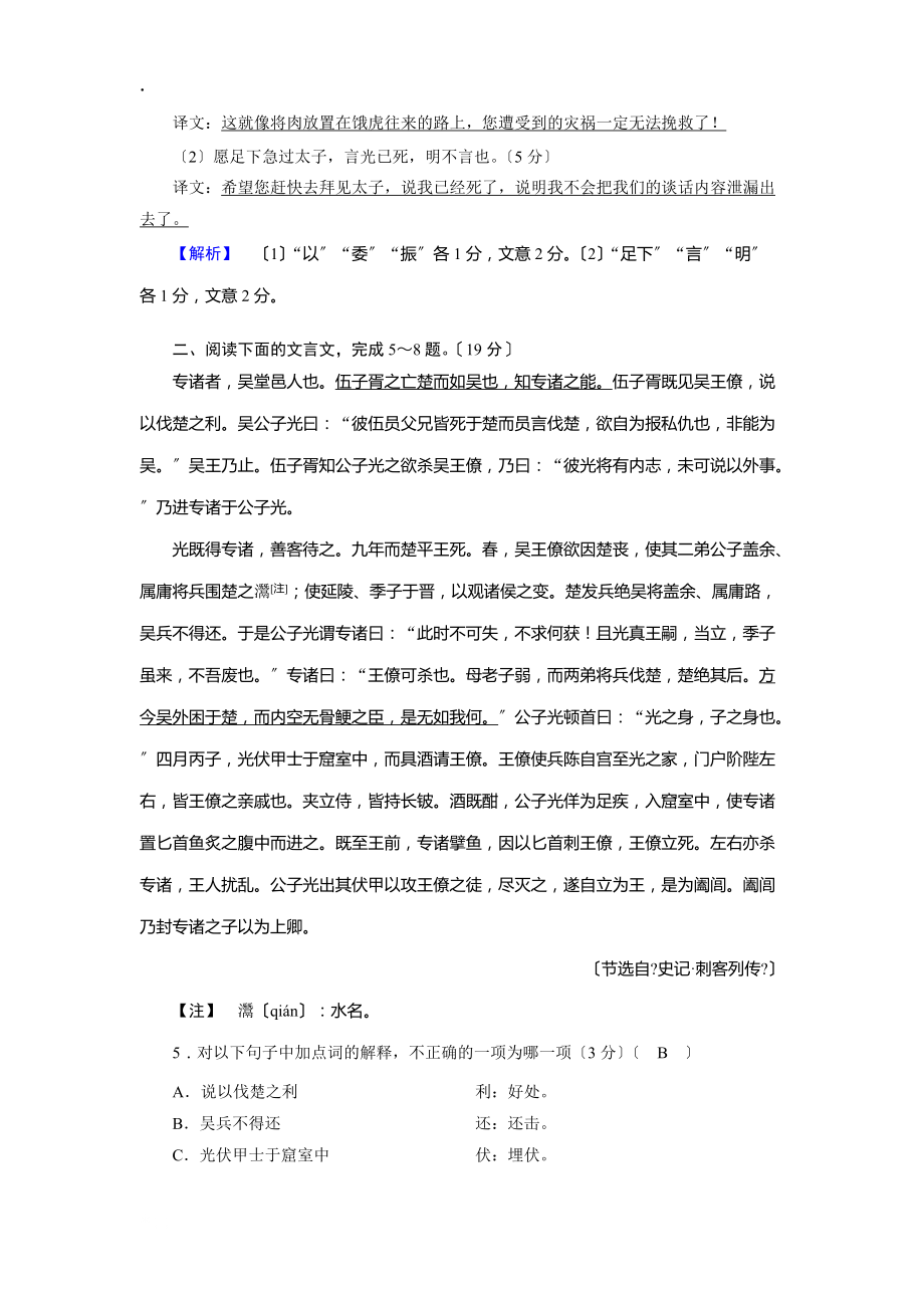 2018年秋高一语文人教版必修一练案:10荆轲刺秦王(2) Word版含解析_第3页