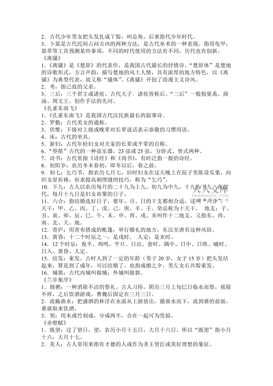 人教版必修一至必修五文化常识汇编_第2页