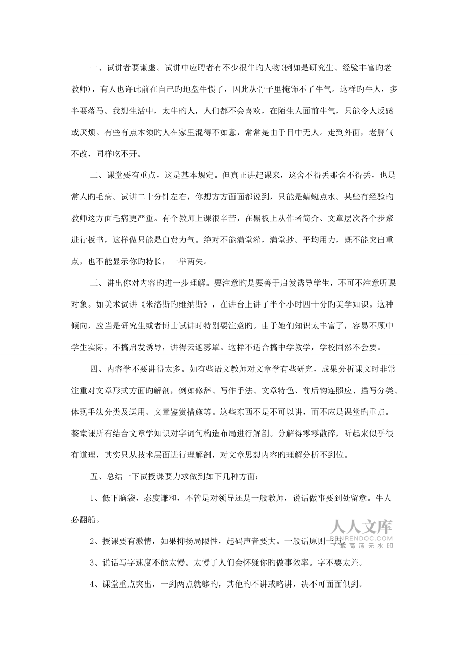 2022年上半年四川教師資格證考試科目_第2頁