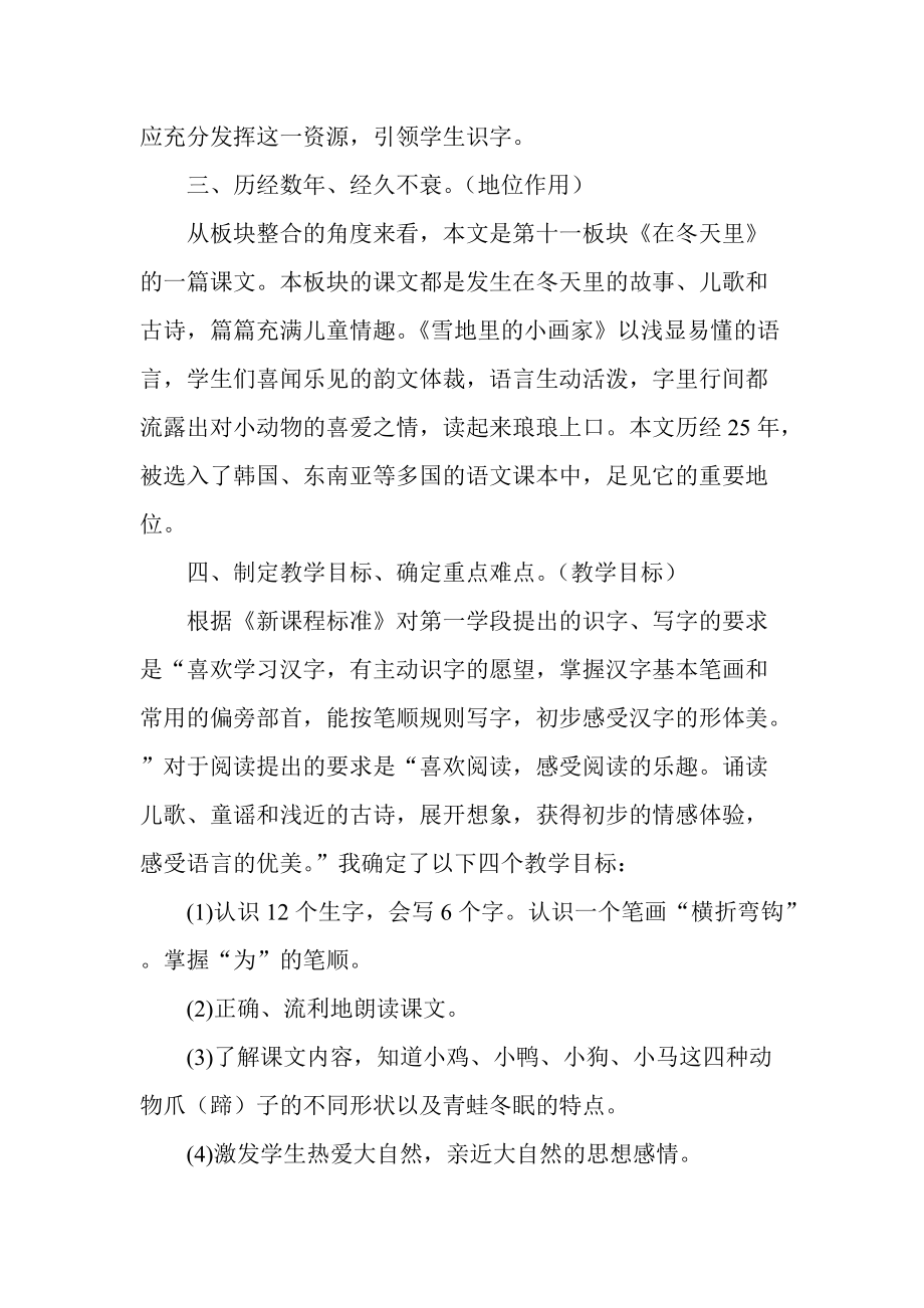 《雪地里的小畫家》_第3頁(yè)