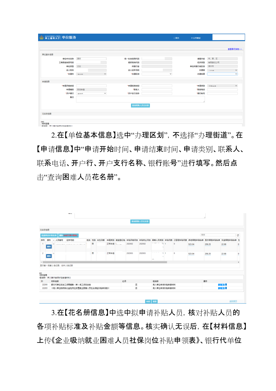 企业吸纳就业困难人员社保岗位补贴申领指南_第3页