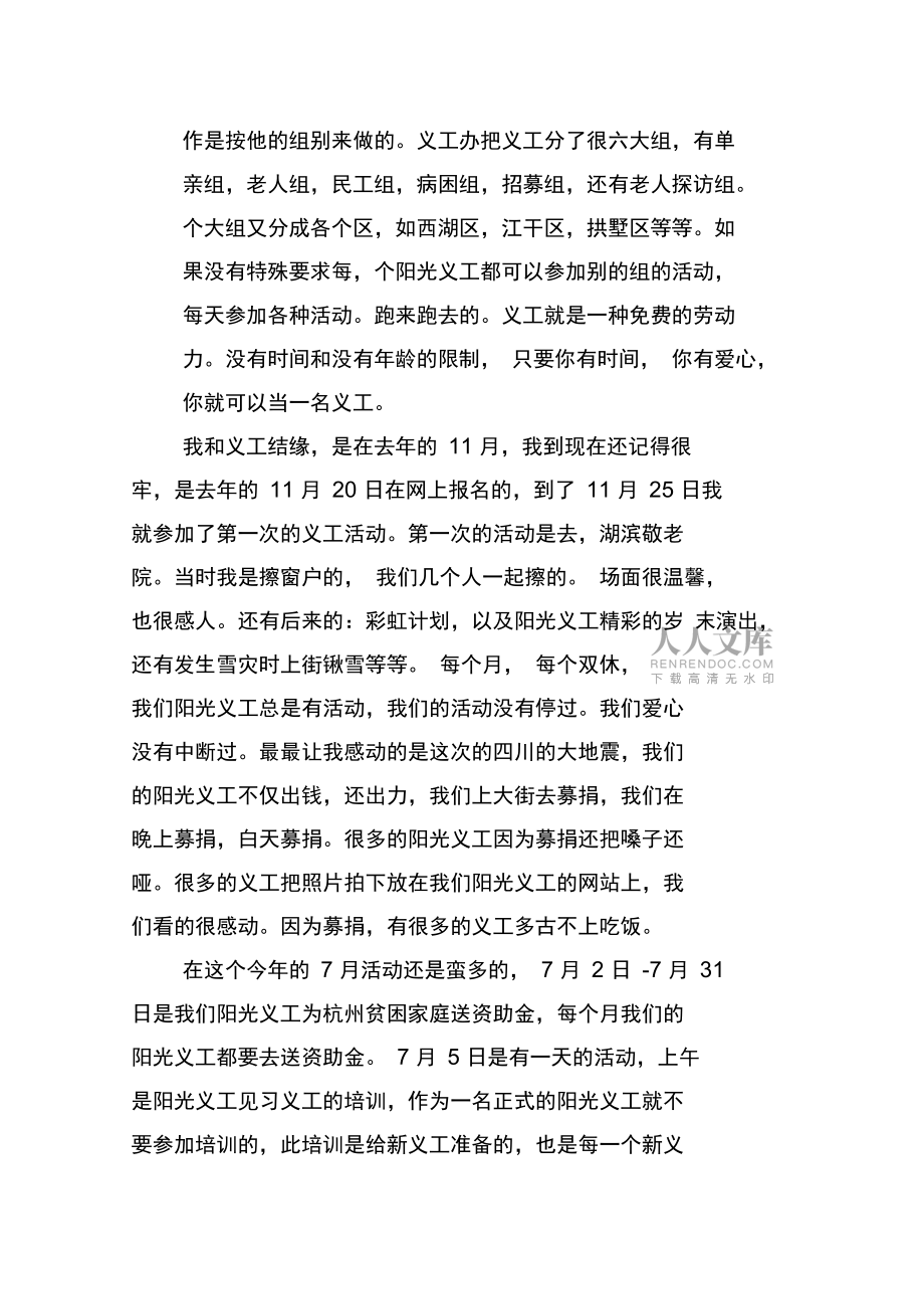 2019年大学生毕业工作实习报告_第2页