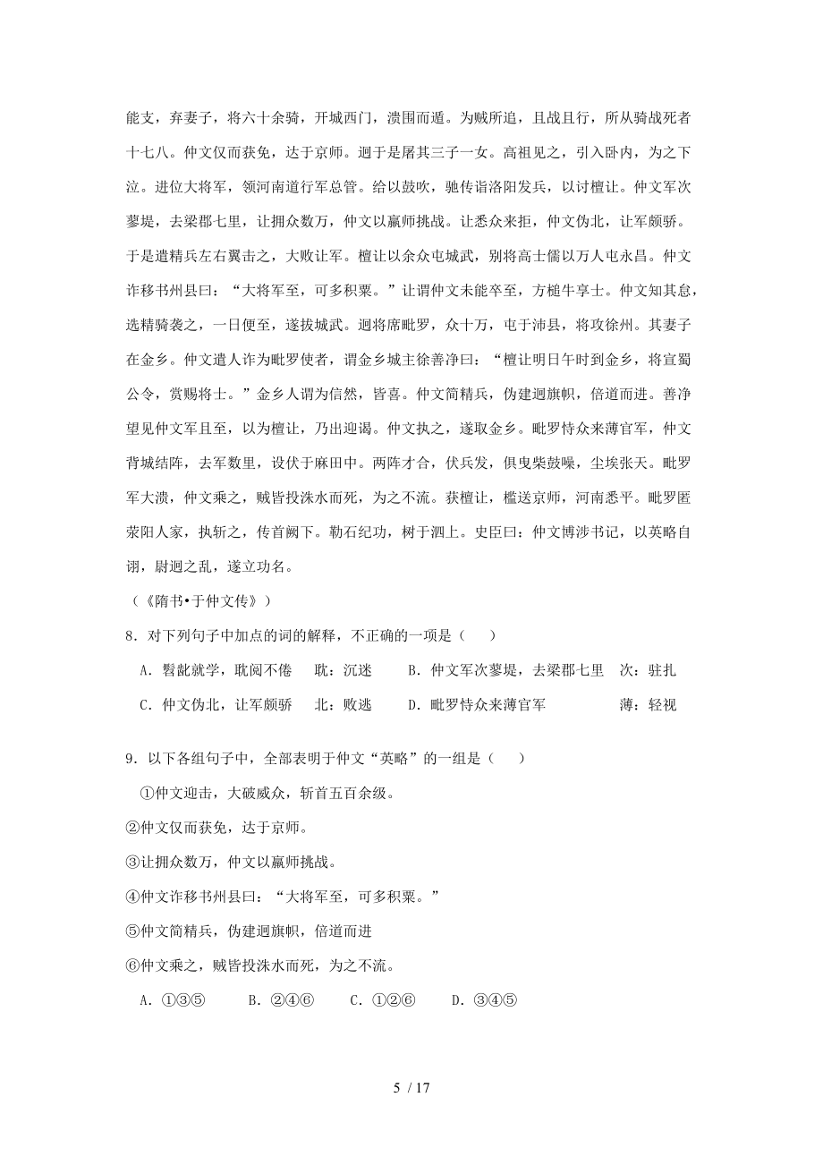 高中语文必修四期末测试_第5页