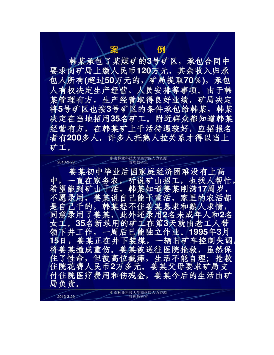 第七章:女职工和未成年工_第3页