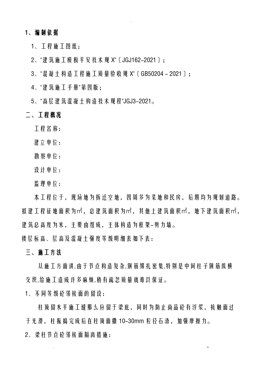 梁柱节点砼浇筑方案_第3页