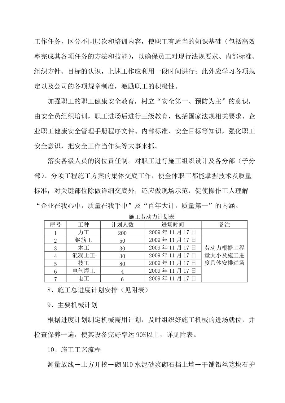 河堤坝施工组织设计_第4页