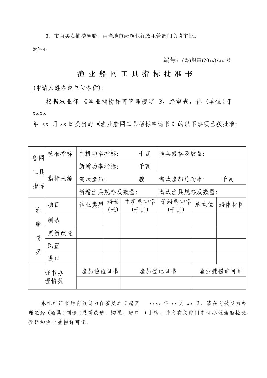 渔业船网工具指标申请书_第5页