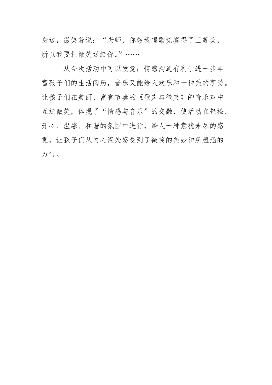 幼兒園大班訓(xùn)練教學(xué)反思_1_第4頁