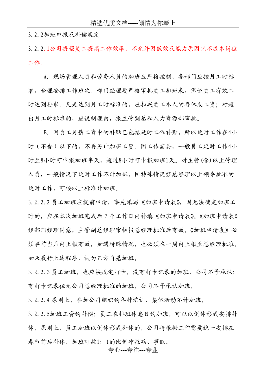 2011-学习资料:公司考勤制度范本(共11页)_第3页
