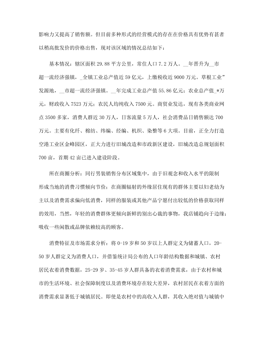 服裝銷售季度工作總結(jié)三篇范文_第3頁(yè)