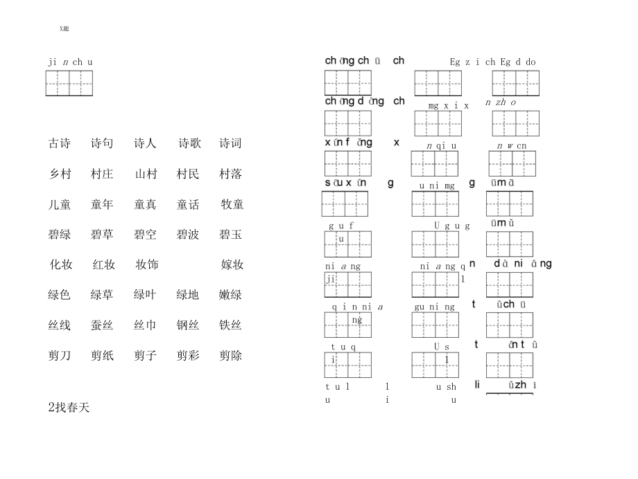 部编版二年级语文下册写字表读拼音写词语教育部审定_第3页