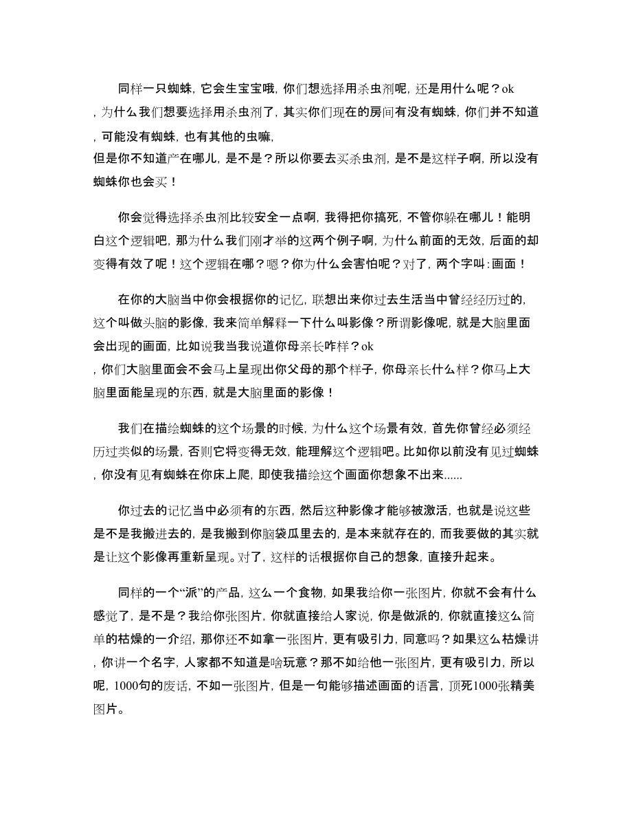 文字極客:文案寫作秘訣:大腦影像寫作技術(shù)_圖文_第3頁