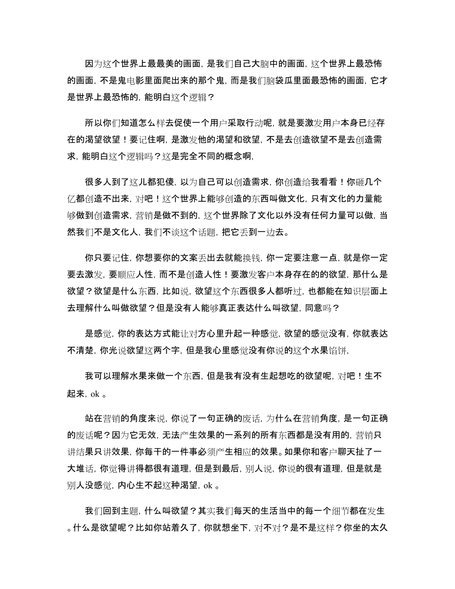 文字極客:文案寫作秘訣:大腦影像寫作技術(shù)_圖文_第4頁