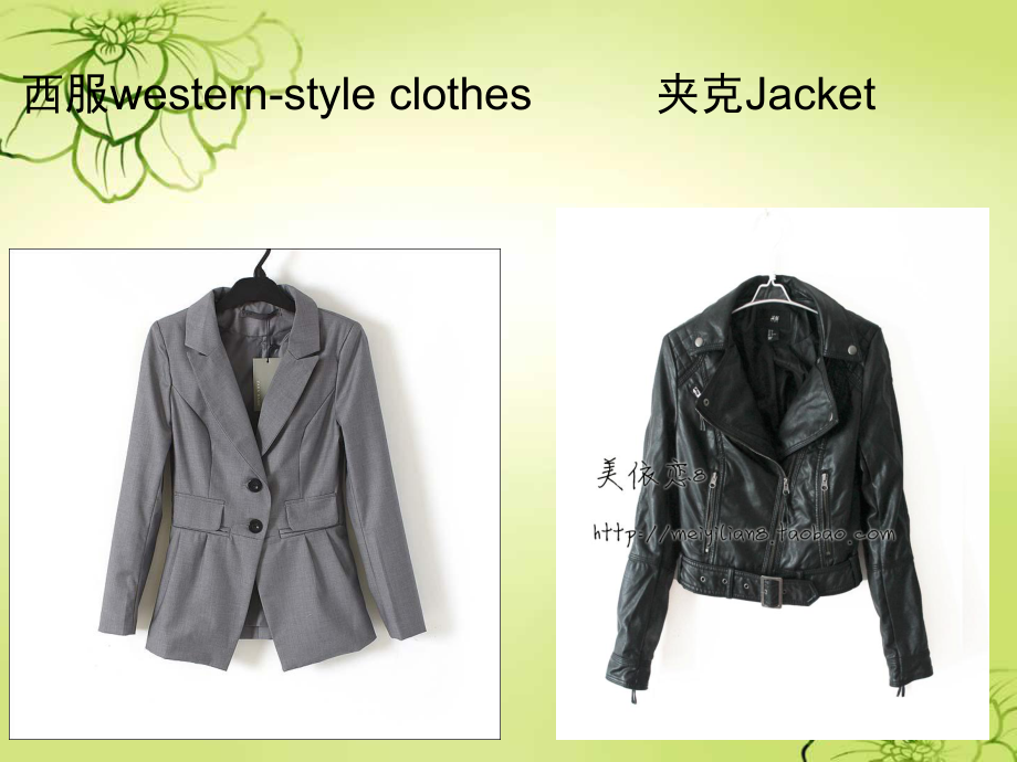 服装分类(课堂PPT)_第4页