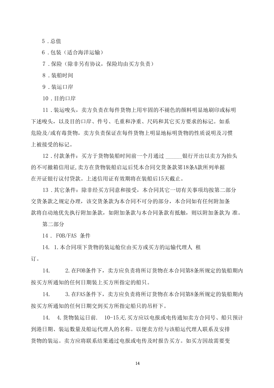 國際貨物運輸合同標準版_第4頁