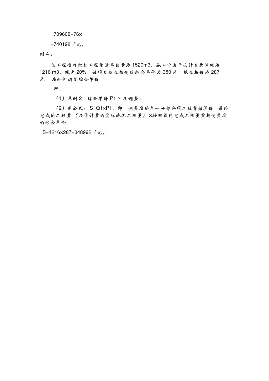 工程量偏差引起價格調(diào)整方式_第3頁