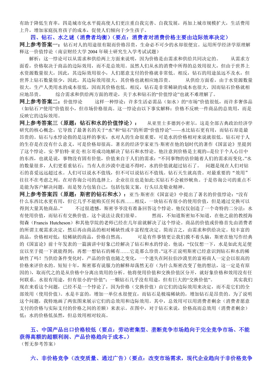 1-微觀經(jīng)濟(jì)學(xué)(試題及參)_第5頁(yè)