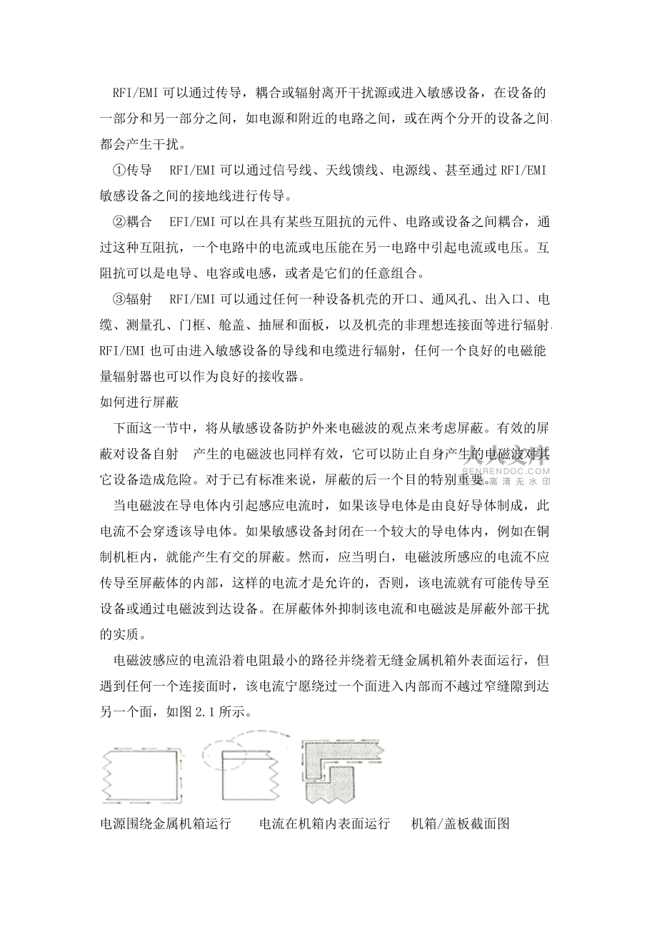电磁屏蔽设计指南2_第2页