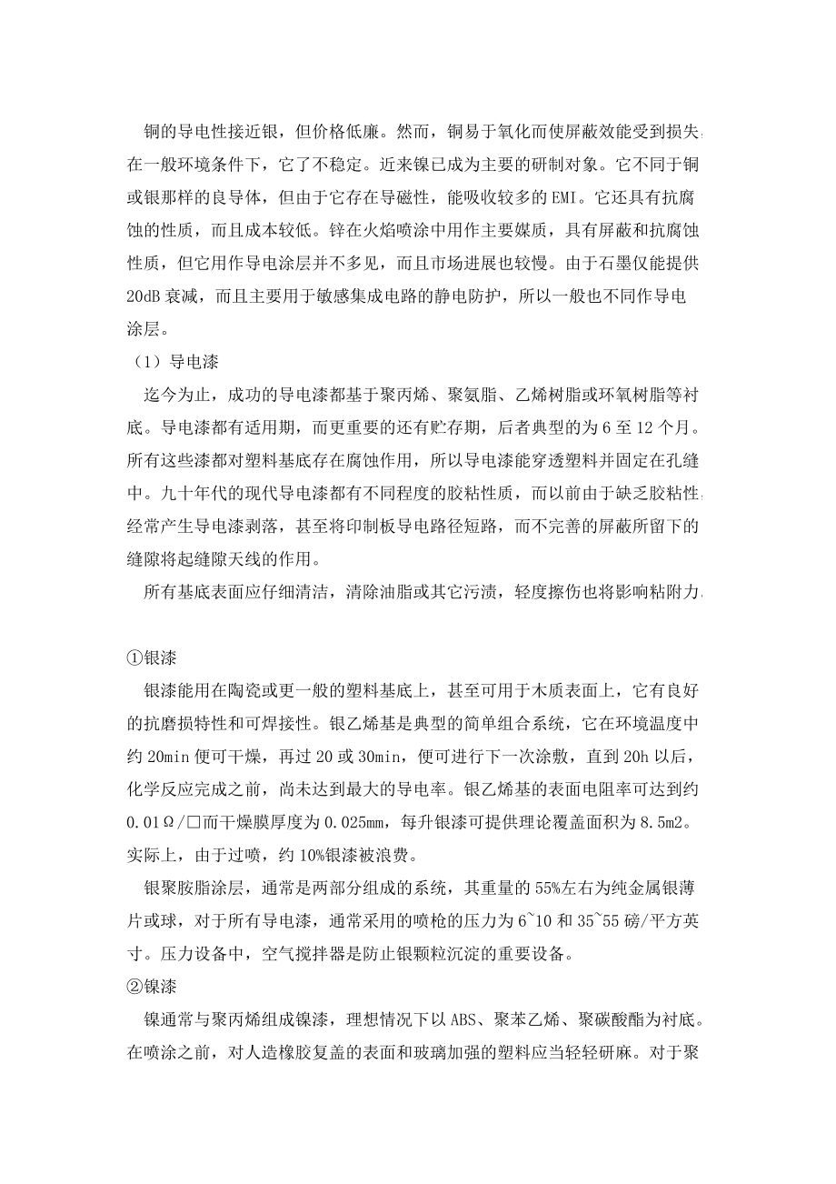 电磁屏蔽设计指南2_第5页